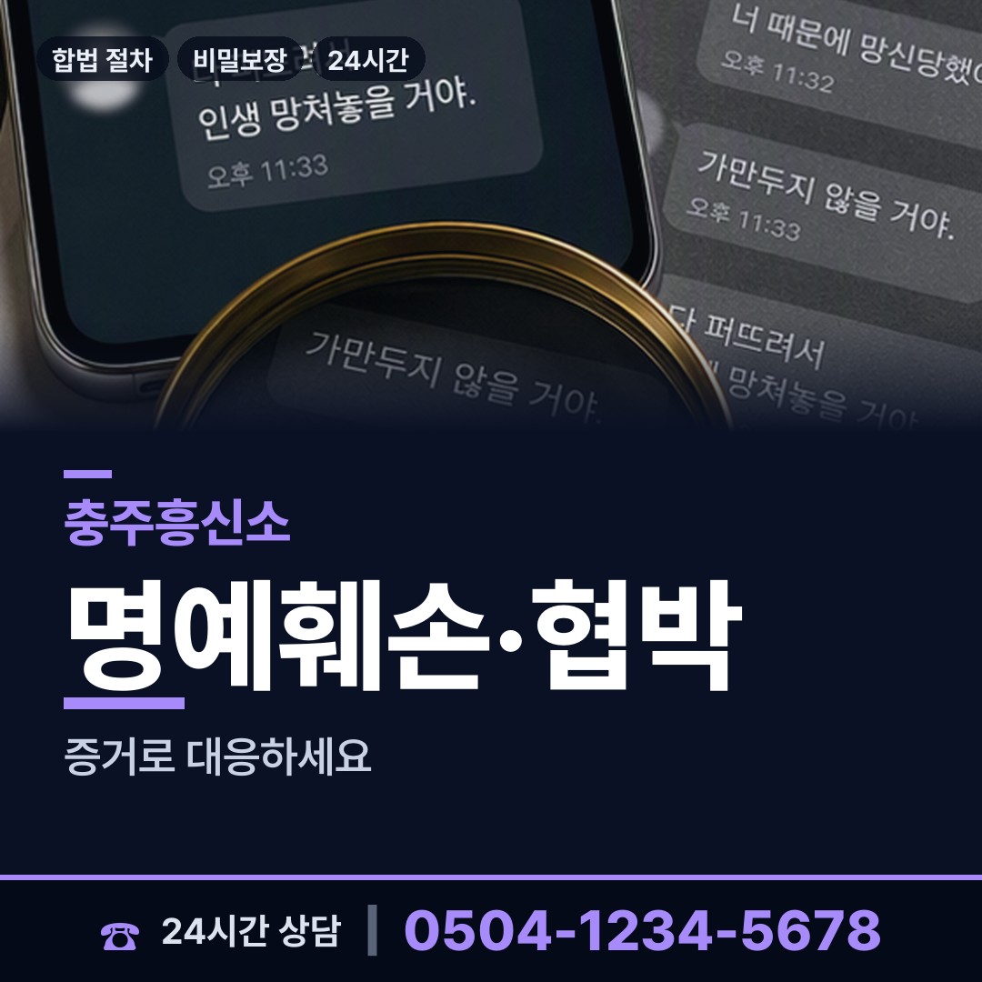 충주 목행.용탄동 예비사위조사 상담 안내