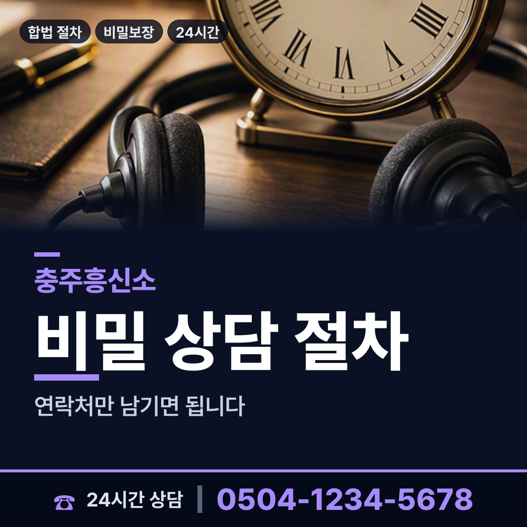 충주 목행.용탄동 탐정비용 상담 안내