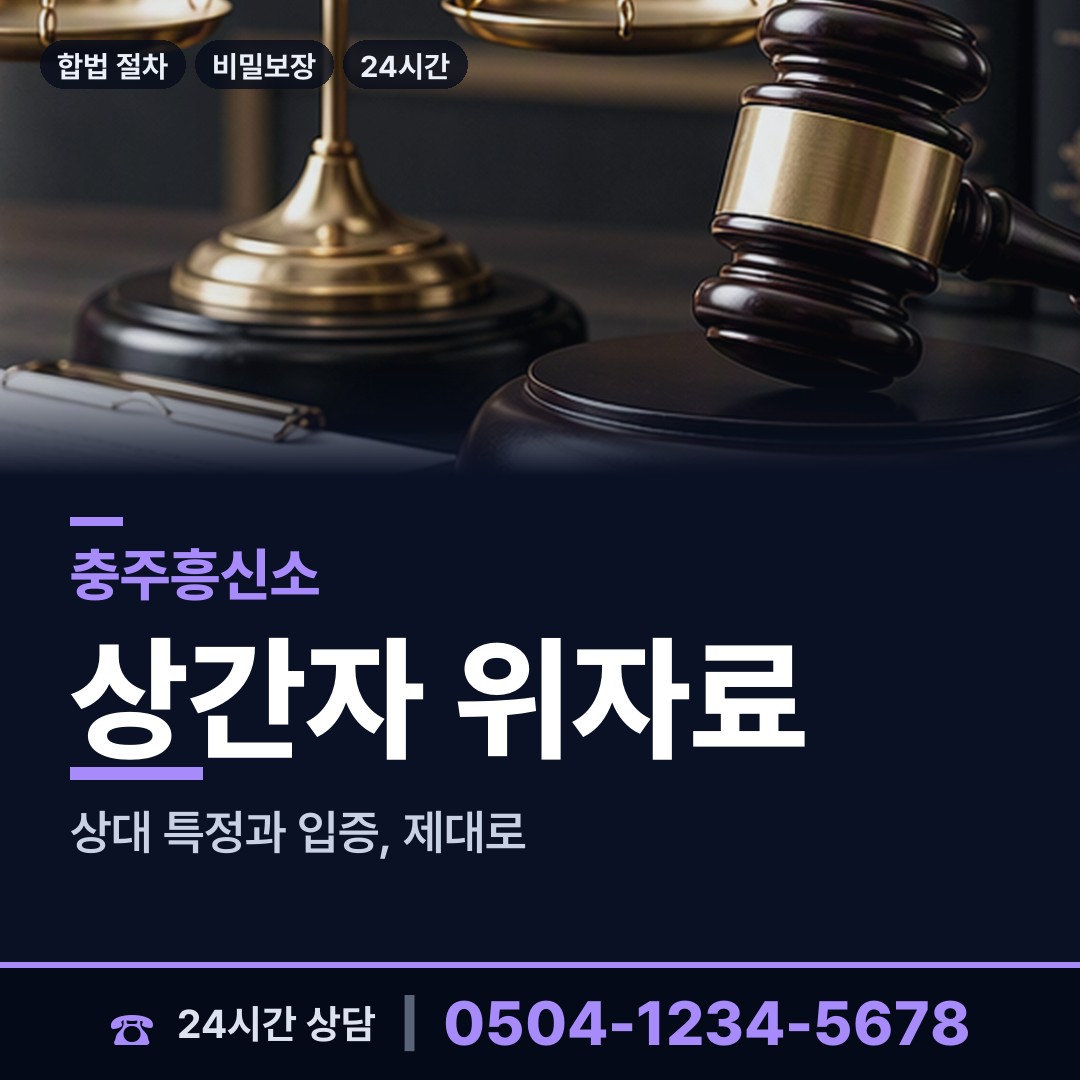 충주 목행.용탄동 배경조사 상담 안내