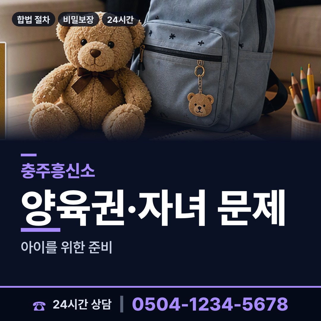 충주 목행.용탄동 예비사위조사 상담 안내